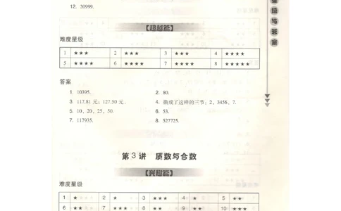 数学思维训练导引（五年级答案部分）_小学奥数举一反三1-6年级相关课程_奥数3-6年级思维训练导引+竞赛讲学练考_小学奥数思维训练导引大全3-6年级（Word可打印）