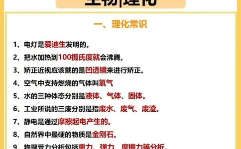 百科常识33个小学必备的生物理化常识_中小学精品资料(高清可打印)_百科知识大全集312份高清资料整理版