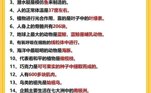 百科常识33个小学必备的生物理化常识_中小学精品资料(高清可打印)_百科知识大全集312份高清资料整理版