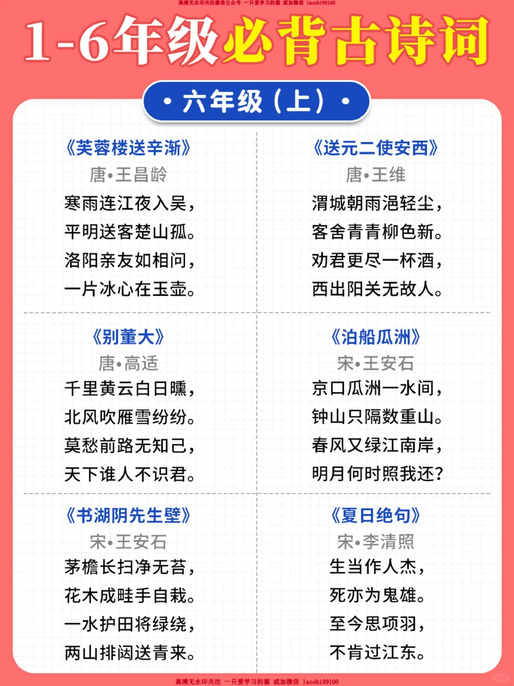 建议收藏1-6年级必背古诗词_2025抖音最火小学全科全年级资料大全集超完整版_小学语文VIP资源禁止外传