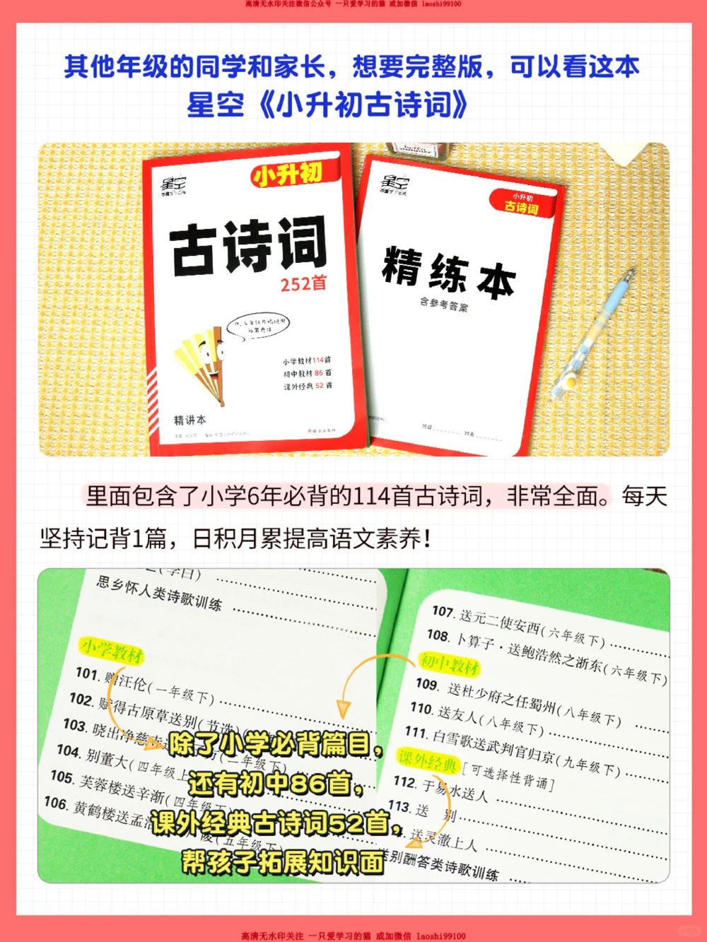 建议收藏1-6年级必背古诗词_2025抖音最火小学全科全年级资料大全集超完整版_小学语文VIP资源禁止外传