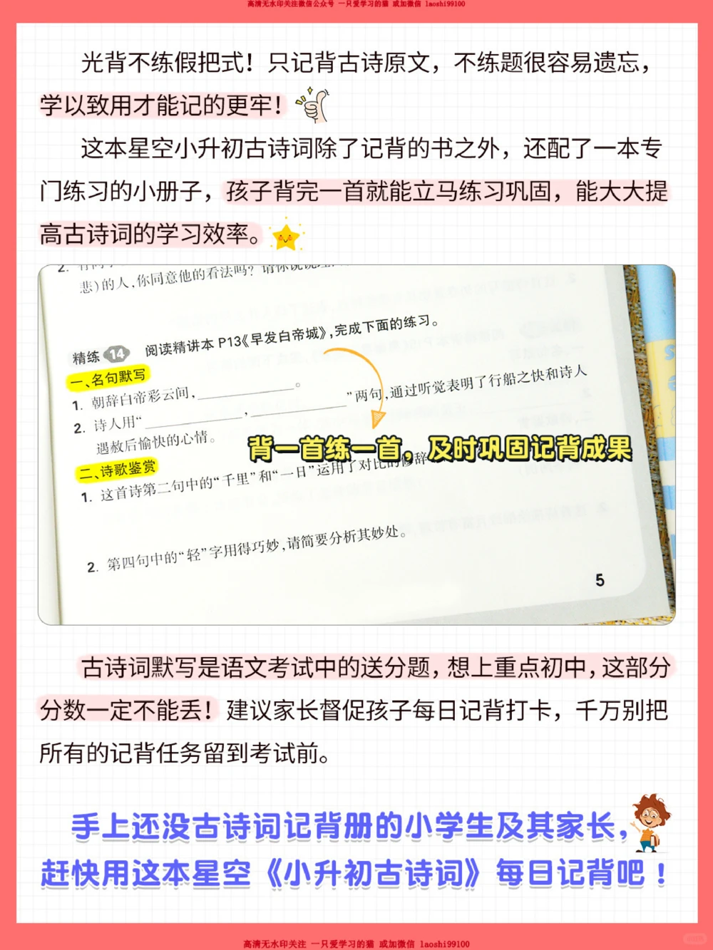 建议收藏1-6年级必背古诗词_2025抖音最火小学全科全年级资料大全集超完整版_小学语文VIP资源禁止外传