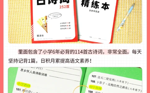 建议收藏1-6年级必背古诗词_2025抖音最火小学全科全年级资料大全集超完整版_小学语文VIP资源禁止外传