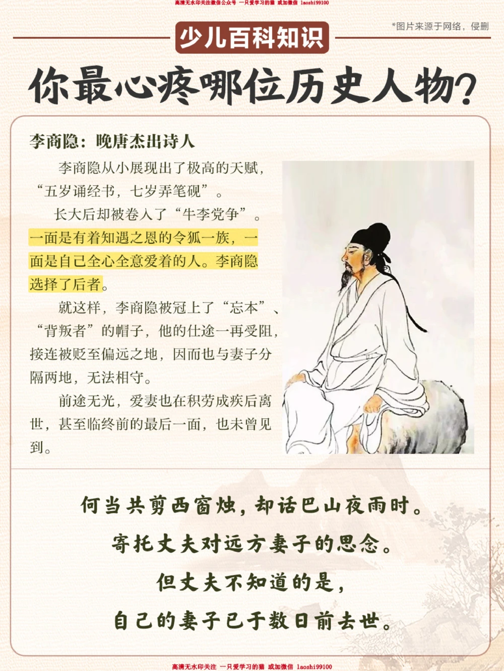 历史上的意难平-你最心疼哪一个历史人物？_2025抖音最火小学全科全年级资料大全集超完整版_小学常识VIP资源禁止外传