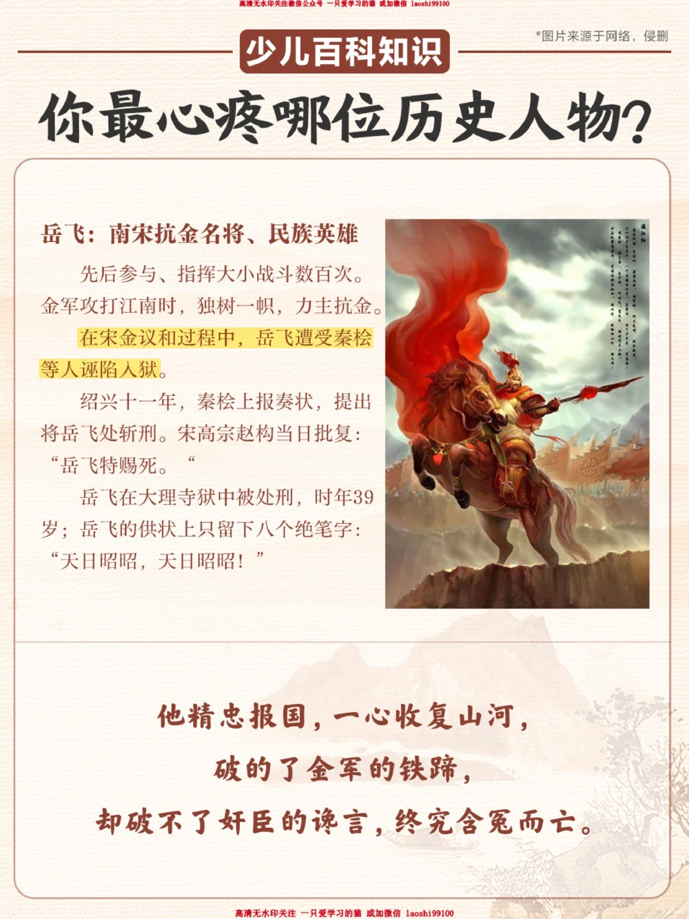 历史上的意难平-你最心疼哪一个历史人物？_2025抖音最火小学全科全年级资料大全集超完整版_小学常识VIP资源禁止外传