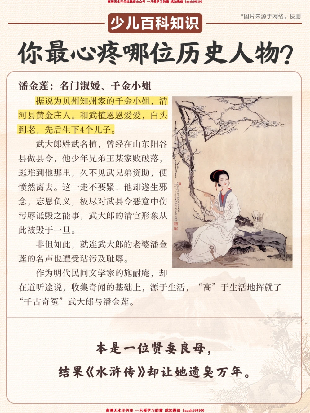 历史上的意难平-你最心疼哪一个历史人物？_2025抖音最火小学全科全年级资料大全集超完整版_小学常识VIP资源禁止外传