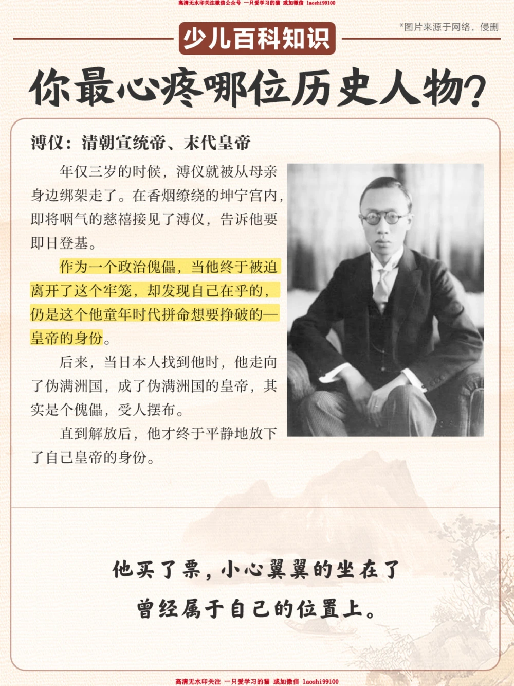 历史上的意难平-你最心疼哪一个历史人物？_2025抖音最火小学全科全年级资料大全集超完整版_小学常识VIP资源禁止外传