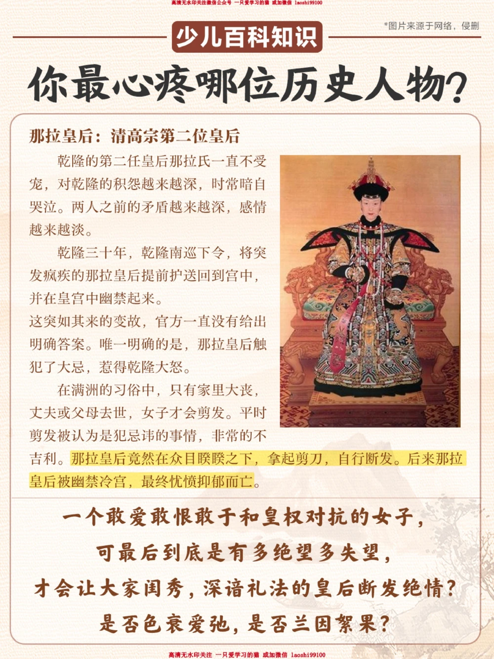 历史上的意难平-你最心疼哪一个历史人物？_2025抖音最火小学全科全年级资料大全集超完整版_小学常识VIP资源禁止外传