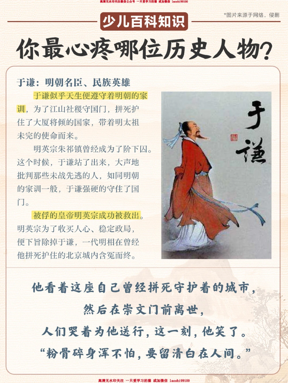 历史上的意难平-你最心疼哪一个历史人物？_2025抖音最火小学全科全年级资料大全集超完整版_小学常识VIP资源禁止外传