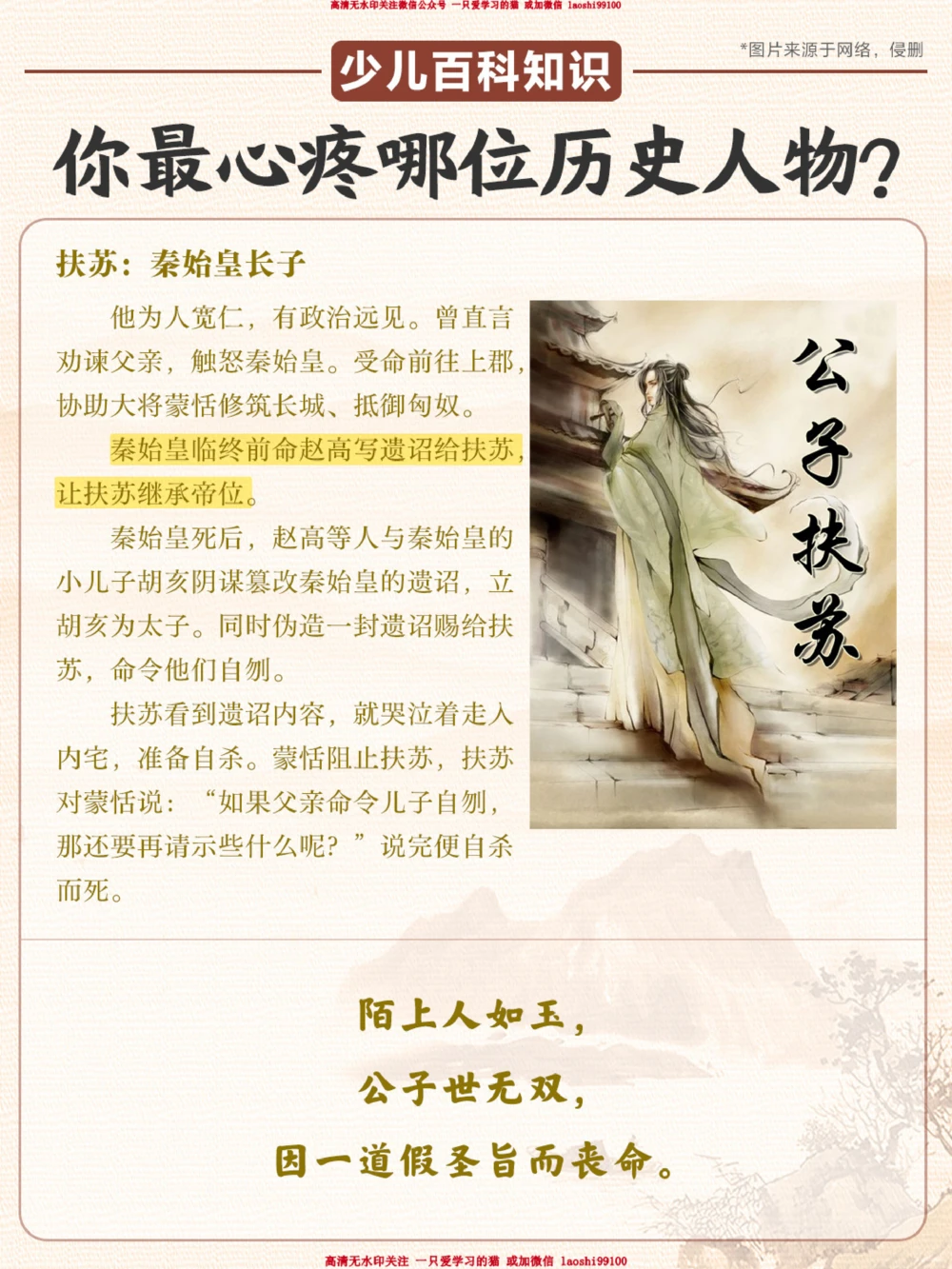 历史上的意难平-你最心疼哪一个历史人物？_2025抖音最火小学全科全年级资料大全集超完整版_小学常识VIP资源禁止外传