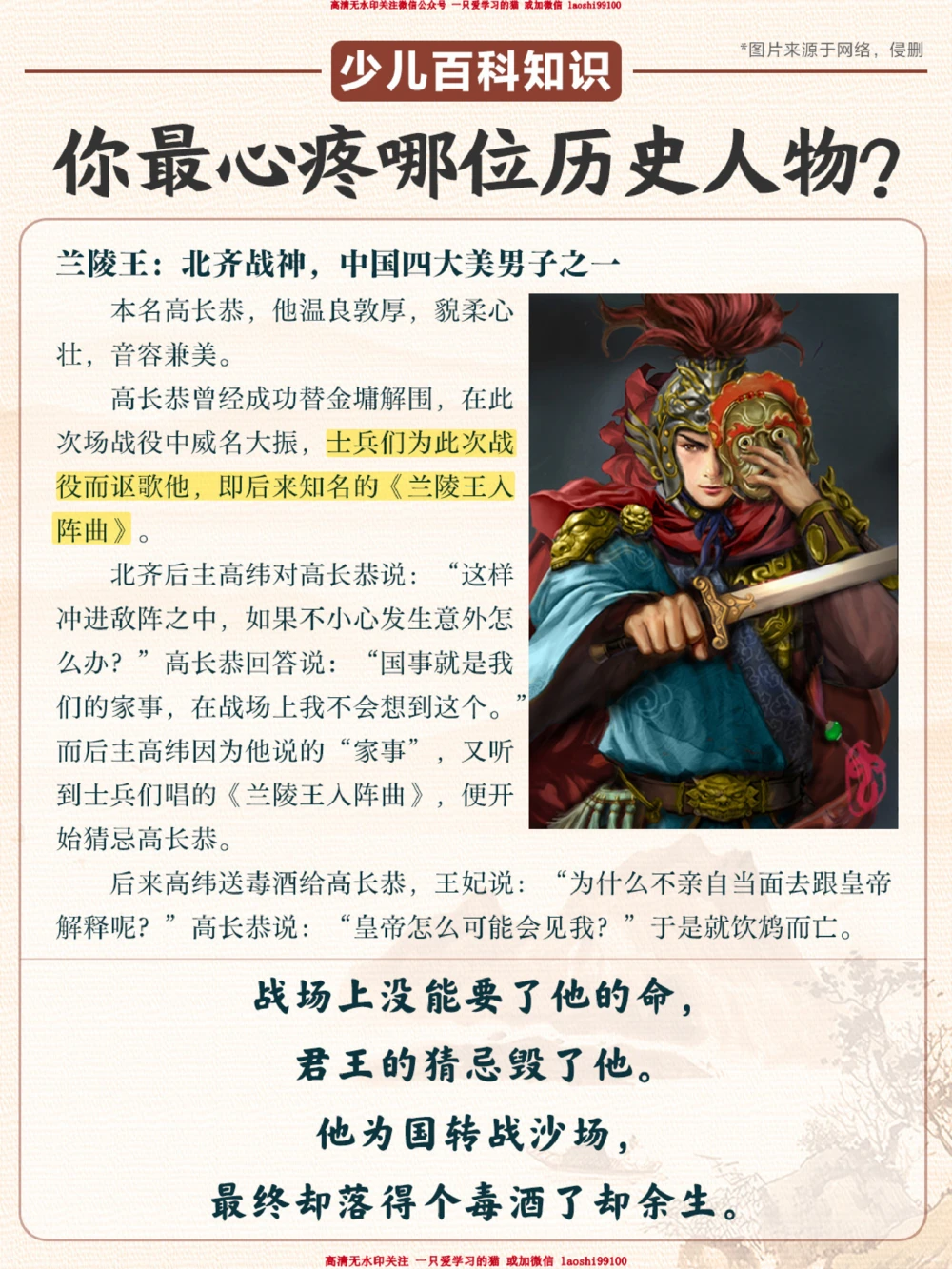 历史上的意难平-你最心疼哪一个历史人物？_2025抖音最火小学全科全年级资料大全集超完整版_小学常识VIP资源禁止外传