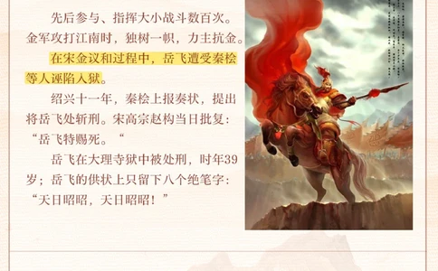 历史上的意难平-你最心疼哪一个历史人物？_2025抖音最火小学全科全年级资料大全集超完整版_小学常识VIP资源禁止外传