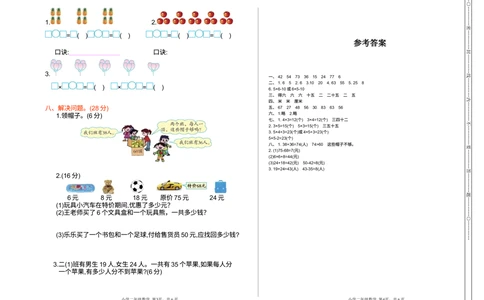 期中检测（一）_小学试卷大合集_二年级数学上册（单元期中期末试卷）_人教版二年级数学上册单元期中期末测试卷_期中测试卷