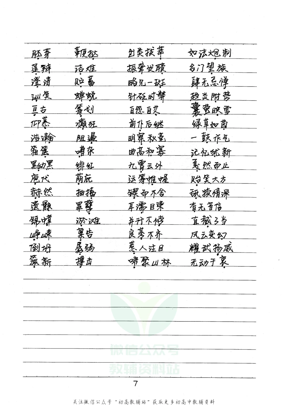 中考学霸笔记语文_小学初中学霸笔记类资料汇总6.33GB_中考学霸笔记411.75MB