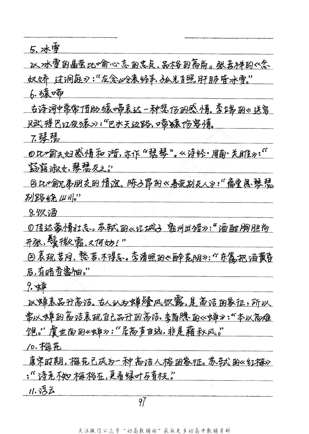 中考学霸笔记语文_小学初中学霸笔记类资料汇总6.33GB_中考学霸笔记411.75MB