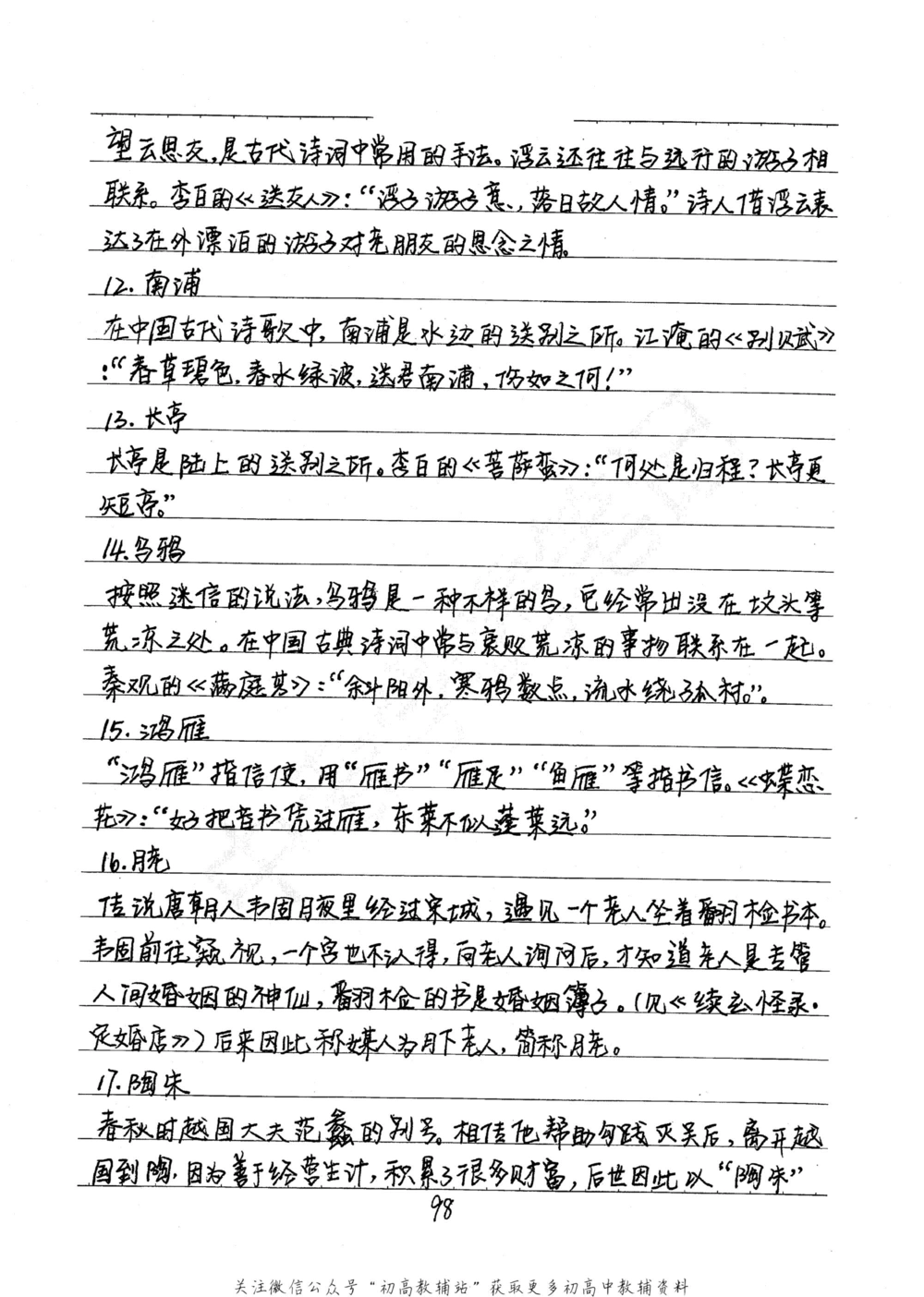 中考学霸笔记语文_小学初中学霸笔记类资料汇总6.33GB_中考学霸笔记411.75MB