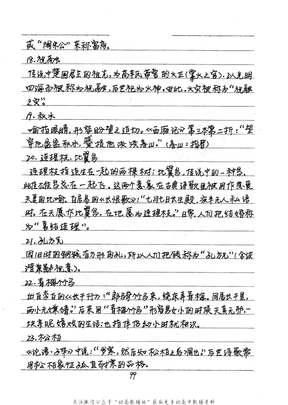 中考学霸笔记语文_小学初中学霸笔记类资料汇总6.33GB_中考学霸笔记411.75MB