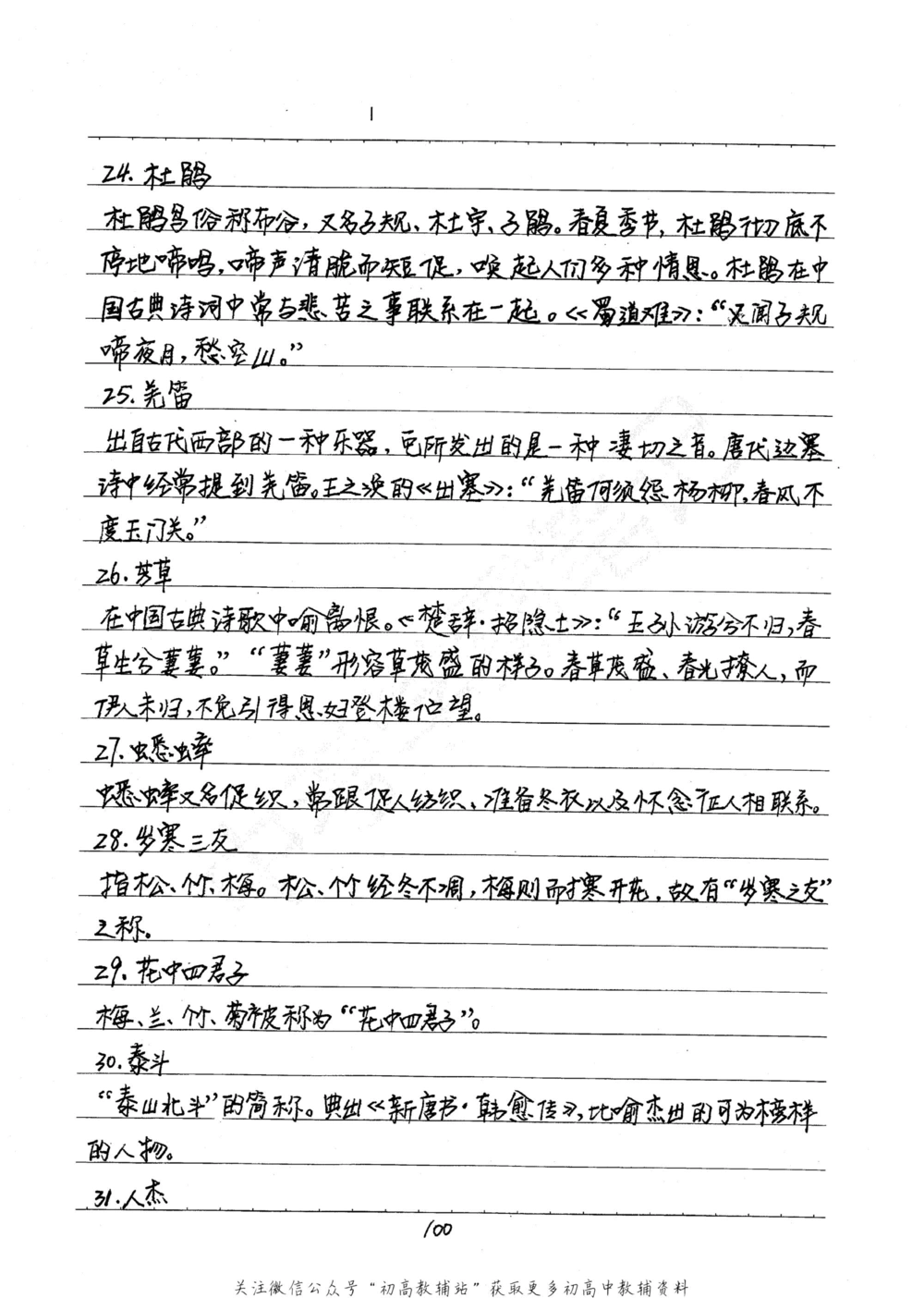 中考学霸笔记语文_小学初中学霸笔记类资料汇总6.33GB_中考学霸笔记411.75MB