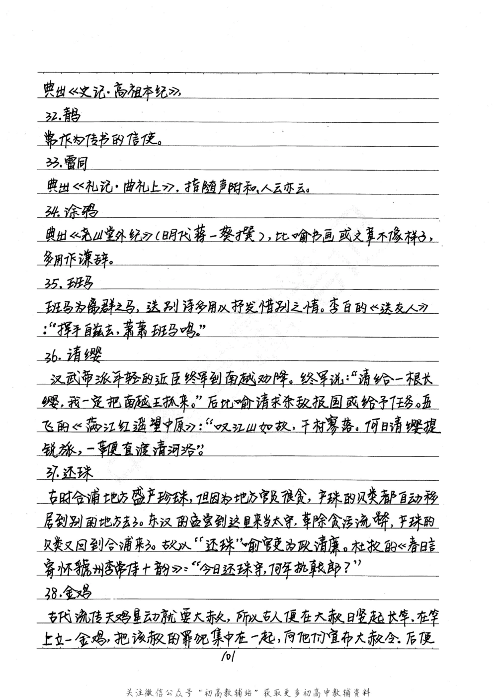 中考学霸笔记语文_小学初中学霸笔记类资料汇总6.33GB_中考学霸笔记411.75MB