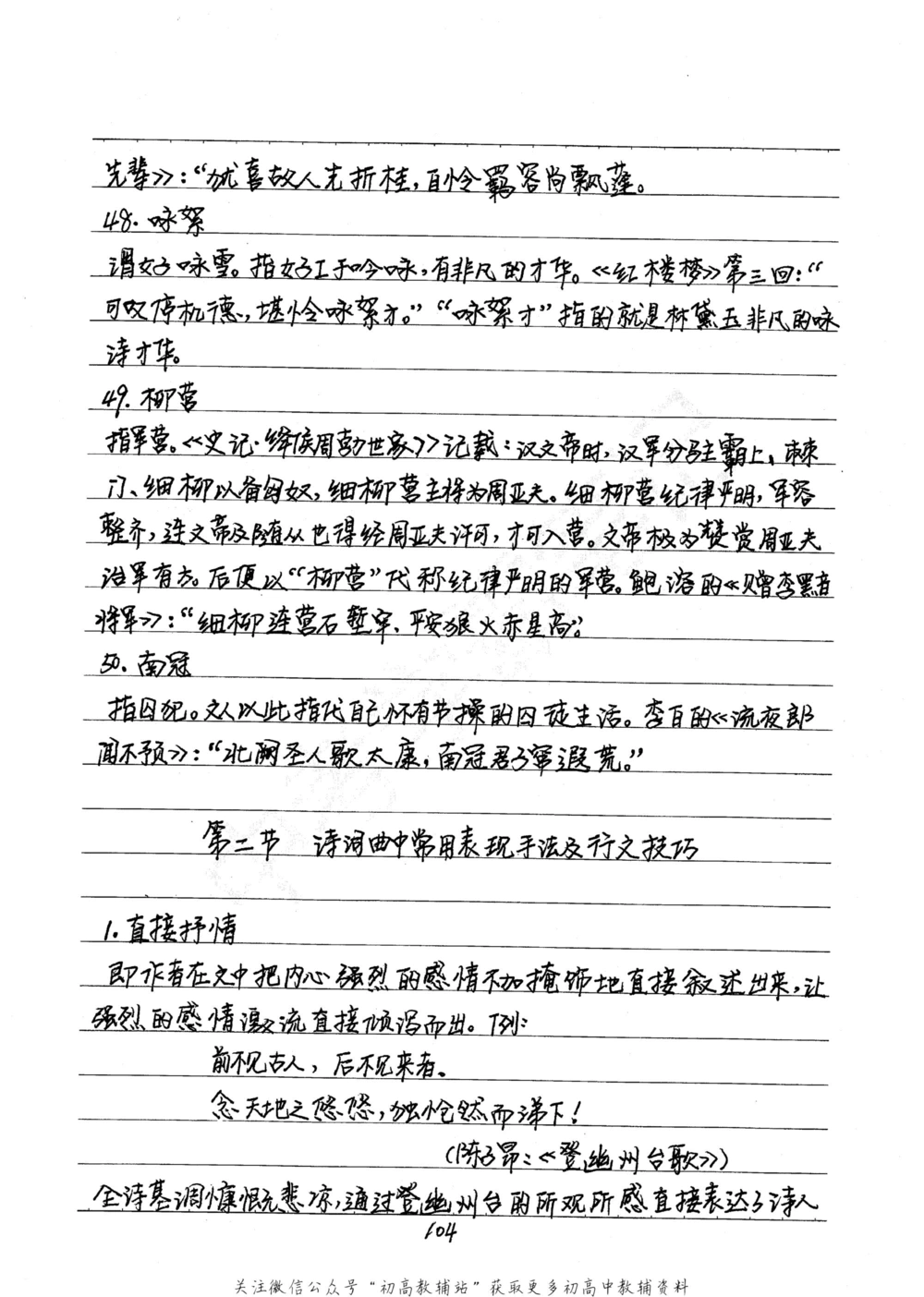中考学霸笔记语文_小学初中学霸笔记类资料汇总6.33GB_中考学霸笔记411.75MB