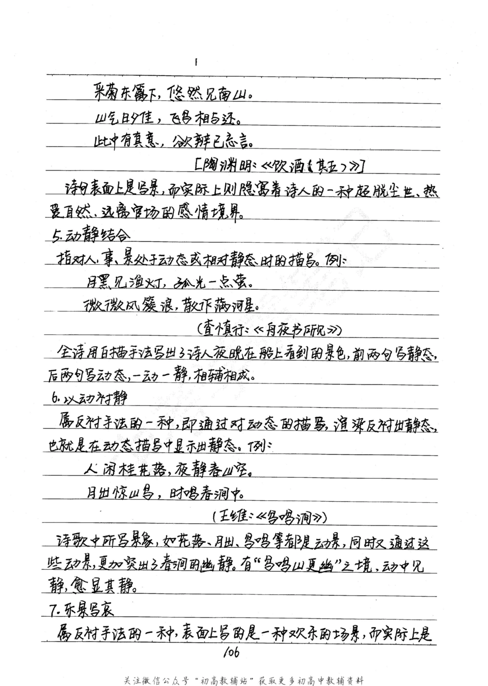 中考学霸笔记语文_小学初中学霸笔记类资料汇总6.33GB_中考学霸笔记411.75MB