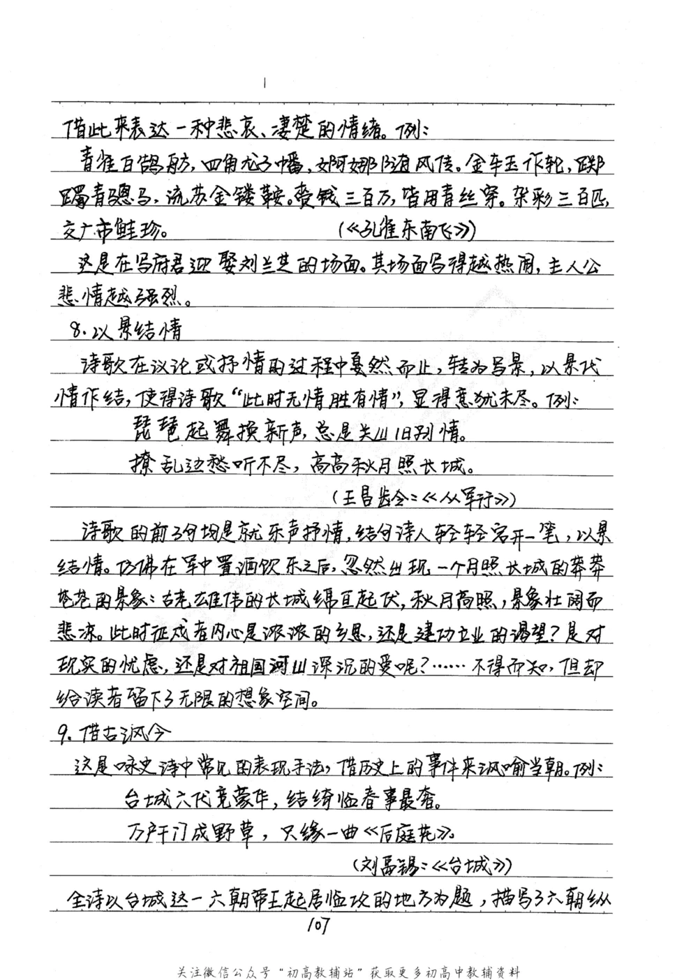 中考学霸笔记语文_小学初中学霸笔记类资料汇总6.33GB_中考学霸笔记411.75MB