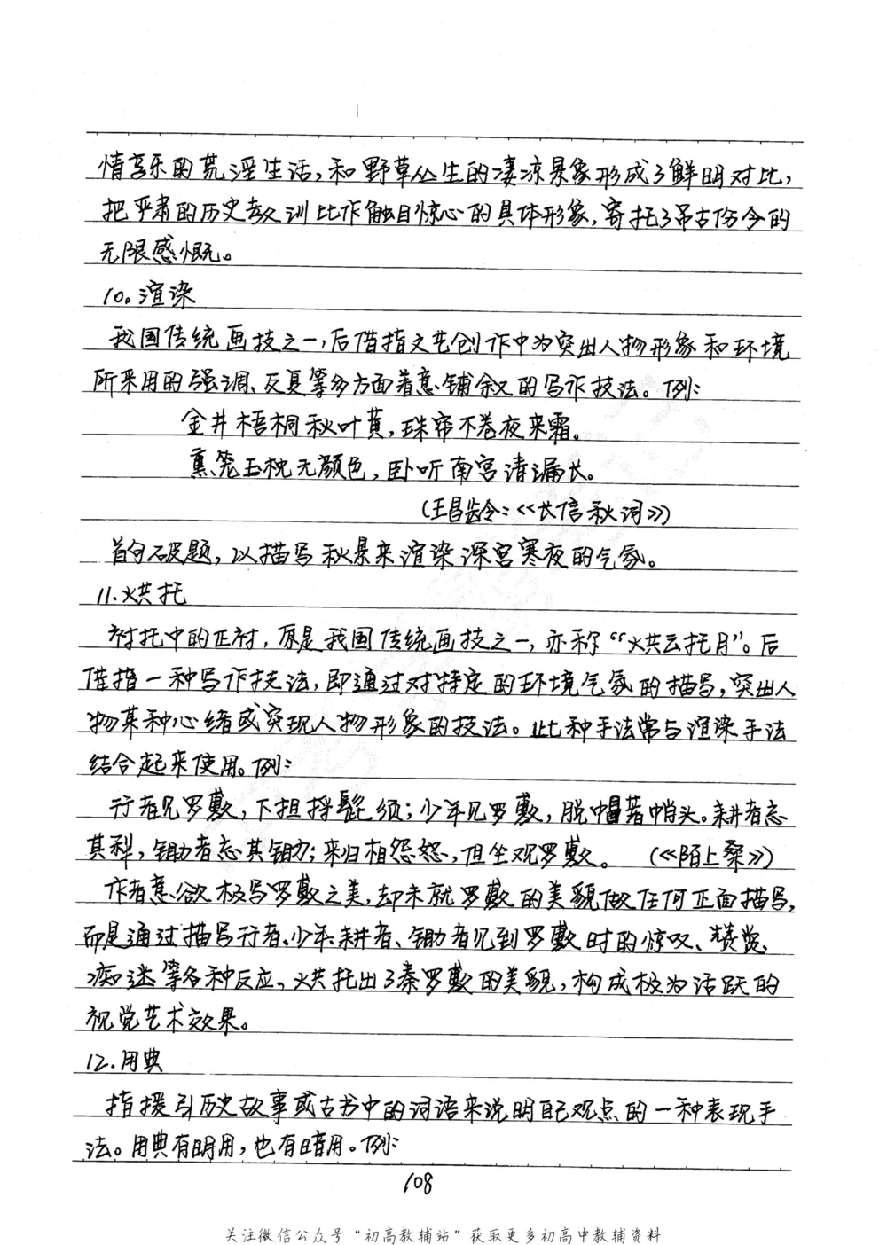 中考学霸笔记语文_小学初中学霸笔记类资料汇总6.33GB_中考学霸笔记411.75MB