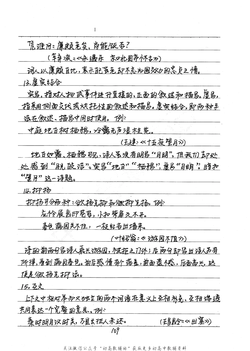 中考学霸笔记语文_小学初中学霸笔记类资料汇总6.33GB_中考学霸笔记411.75MB