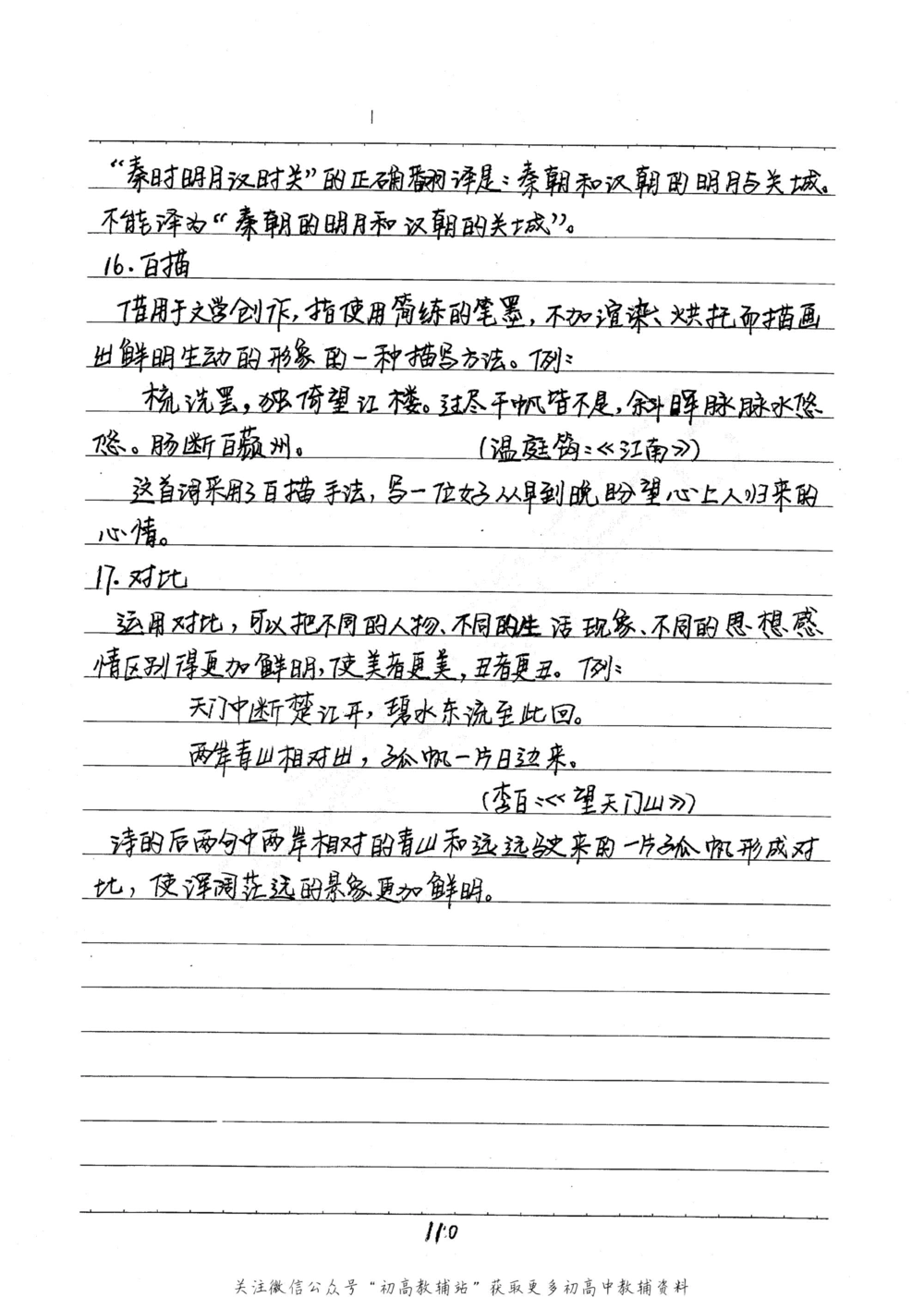中考学霸笔记语文_小学初中学霸笔记类资料汇总6.33GB_中考学霸笔记411.75MB