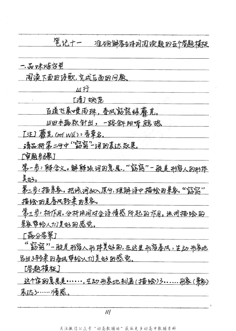 中考学霸笔记语文_小学初中学霸笔记类资料汇总6.33GB_中考学霸笔记411.75MB