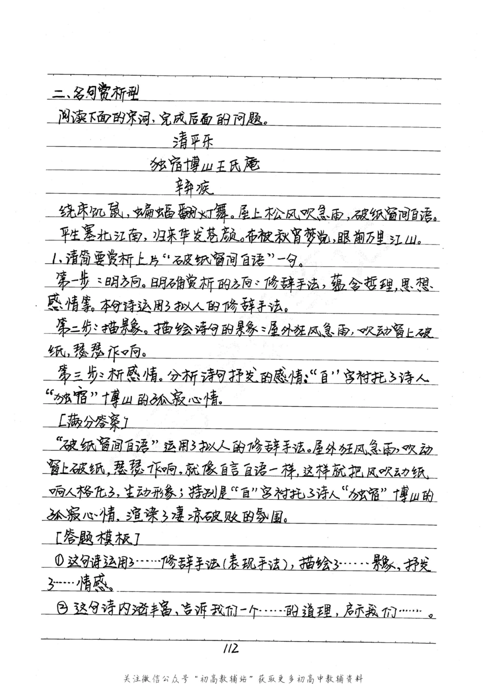 中考学霸笔记语文_小学初中学霸笔记类资料汇总6.33GB_中考学霸笔记411.75MB
