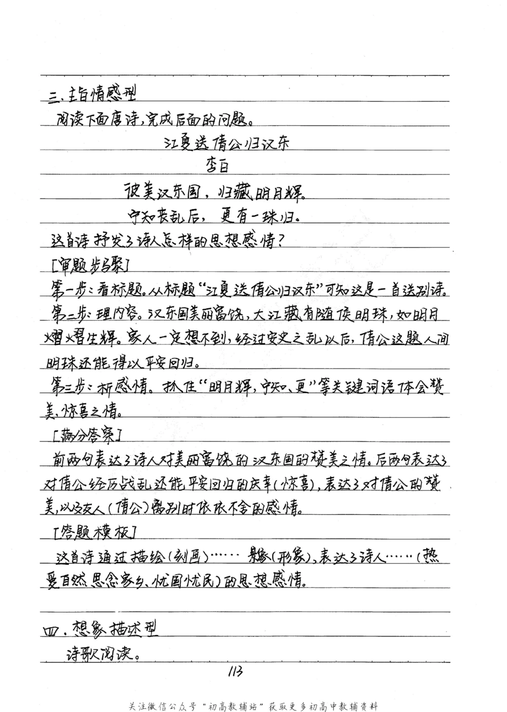 中考学霸笔记语文_小学初中学霸笔记类资料汇总6.33GB_中考学霸笔记411.75MB
