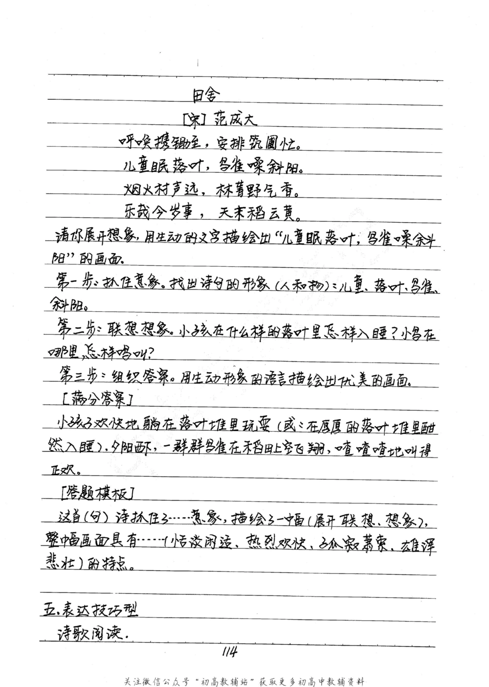 中考学霸笔记语文_小学初中学霸笔记类资料汇总6.33GB_中考学霸笔记411.75MB