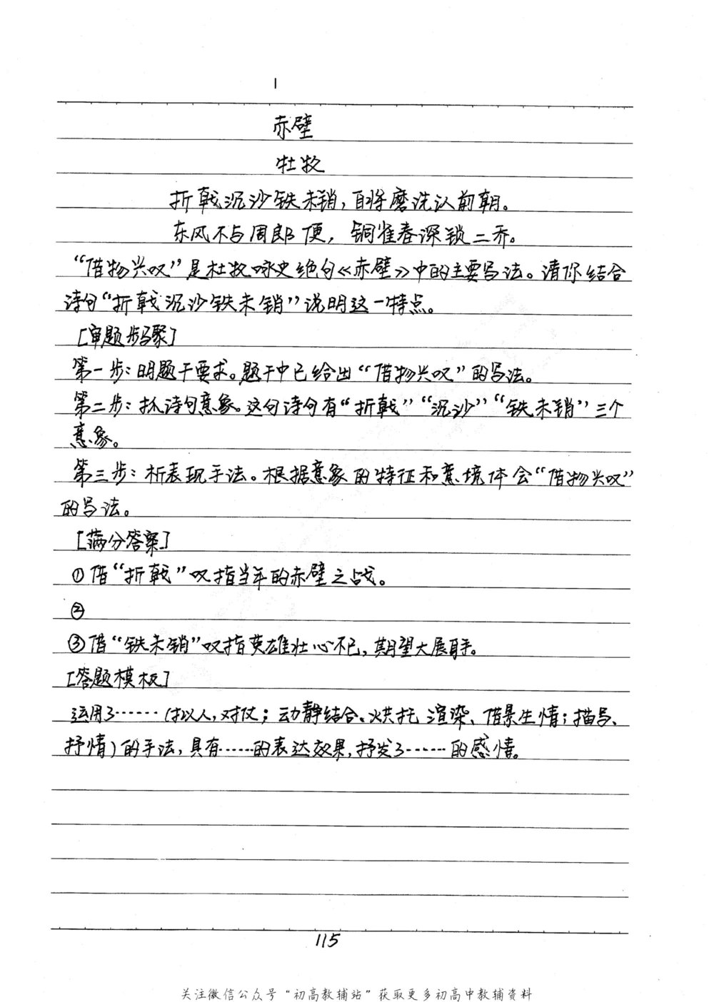 中考学霸笔记语文_小学初中学霸笔记类资料汇总6.33GB_中考学霸笔记411.75MB