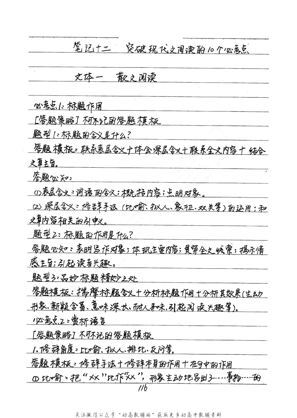 中考学霸笔记语文_小学初中学霸笔记类资料汇总6.33GB_中考学霸笔记411.75MB
