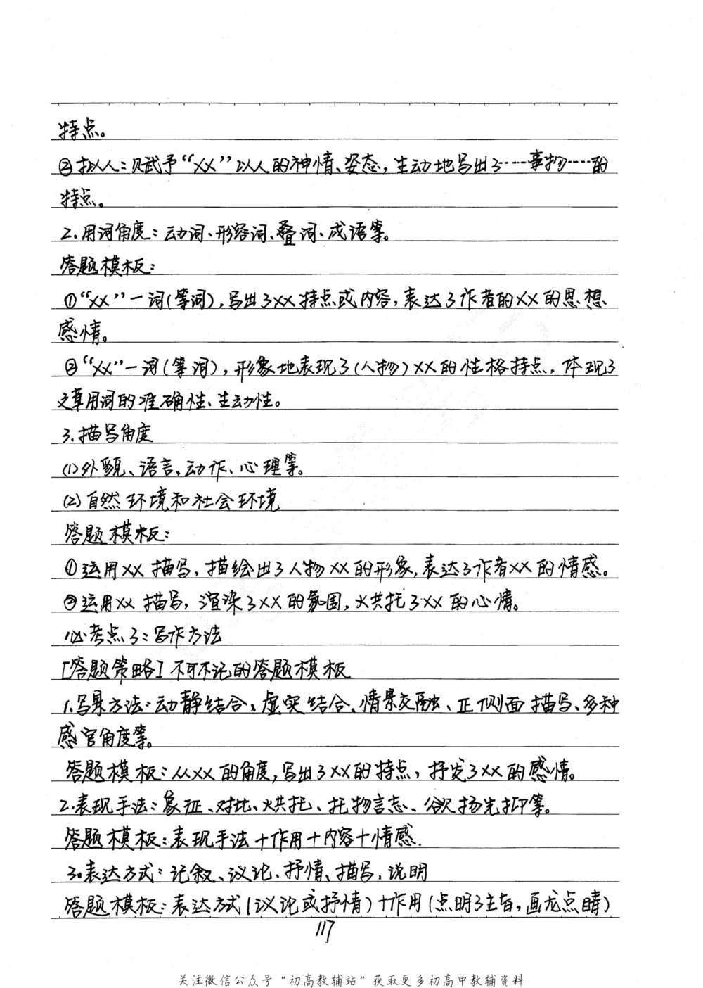 中考学霸笔记语文_小学初中学霸笔记类资料汇总6.33GB_中考学霸笔记411.75MB