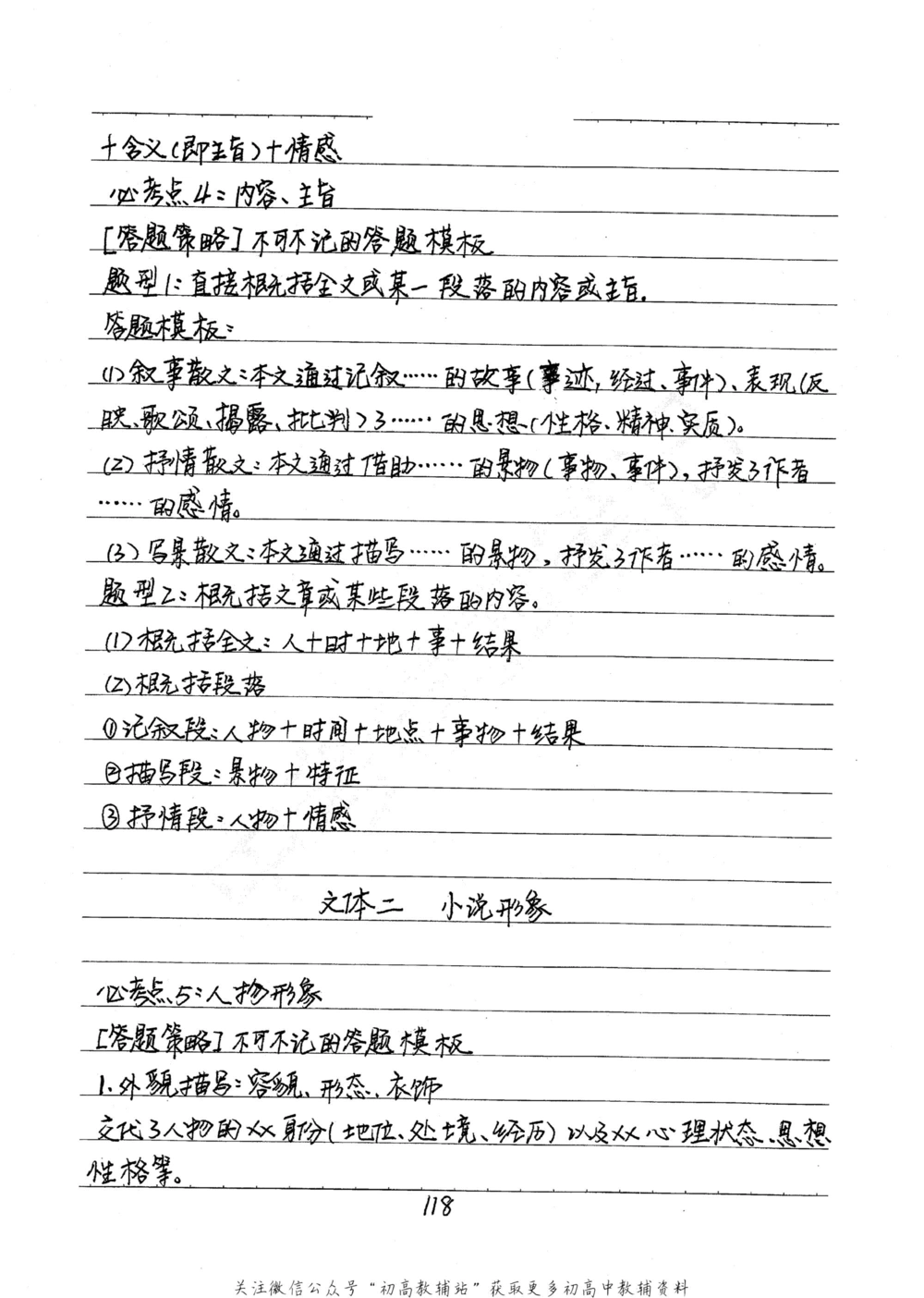 中考学霸笔记语文_小学初中学霸笔记类资料汇总6.33GB_中考学霸笔记411.75MB