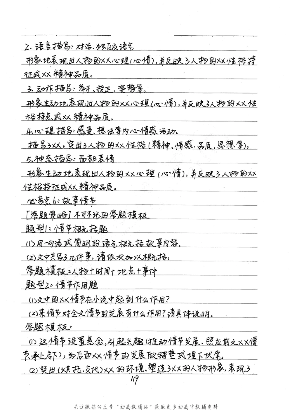 中考学霸笔记语文_小学初中学霸笔记类资料汇总6.33GB_中考学霸笔记411.75MB