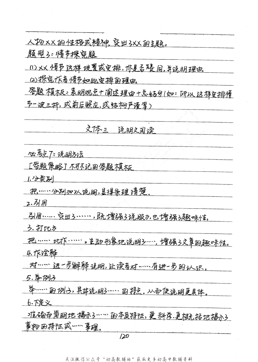 中考学霸笔记语文_小学初中学霸笔记类资料汇总6.33GB_中考学霸笔记411.75MB