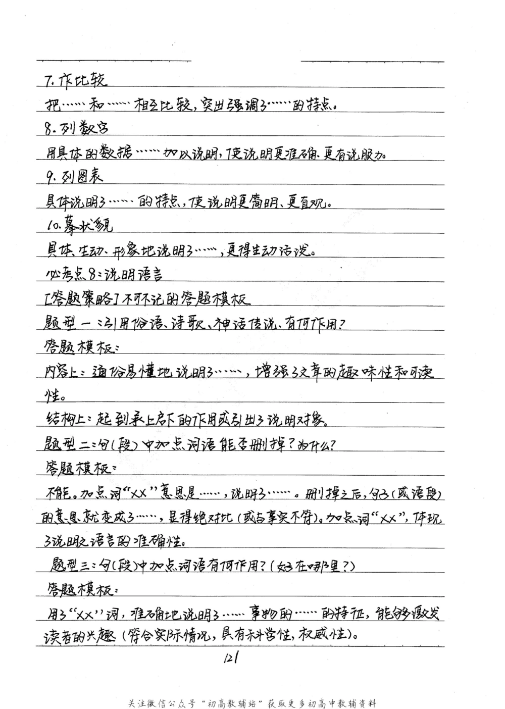 中考学霸笔记语文_小学初中学霸笔记类资料汇总6.33GB_中考学霸笔记411.75MB