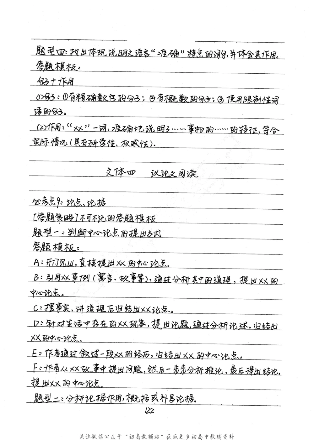中考学霸笔记语文_小学初中学霸笔记类资料汇总6.33GB_中考学霸笔记411.75MB