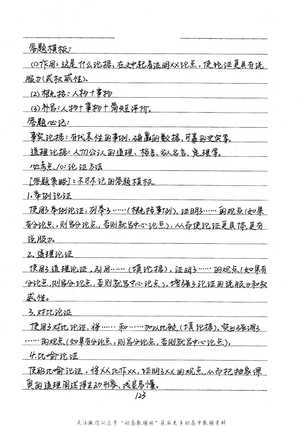 中考学霸笔记语文_小学初中学霸笔记类资料汇总6.33GB_中考学霸笔记411.75MB