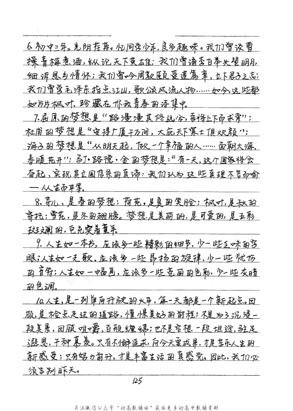 中考学霸笔记语文_小学初中学霸笔记类资料汇总6.33GB_中考学霸笔记411.75MB