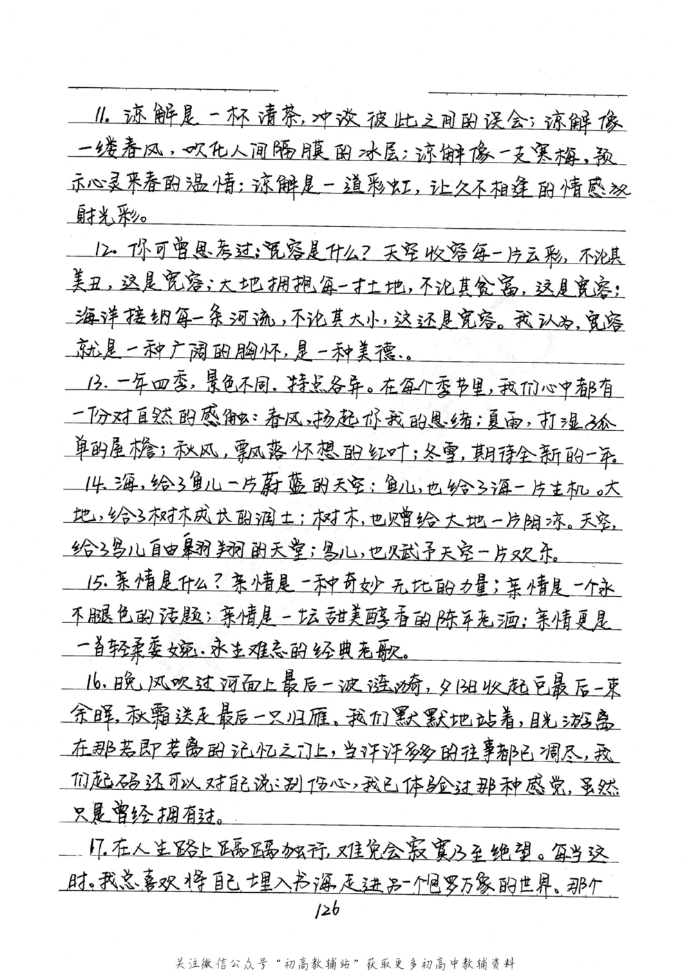 中考学霸笔记语文_小学初中学霸笔记类资料汇总6.33GB_中考学霸笔记411.75MB