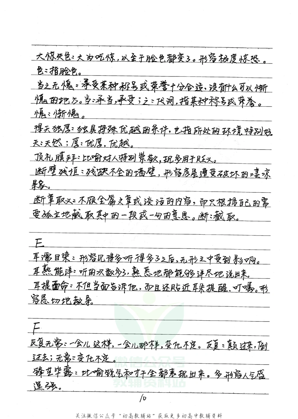 中考学霸笔记语文_小学初中学霸笔记类资料汇总6.33GB_中考学霸笔记411.75MB