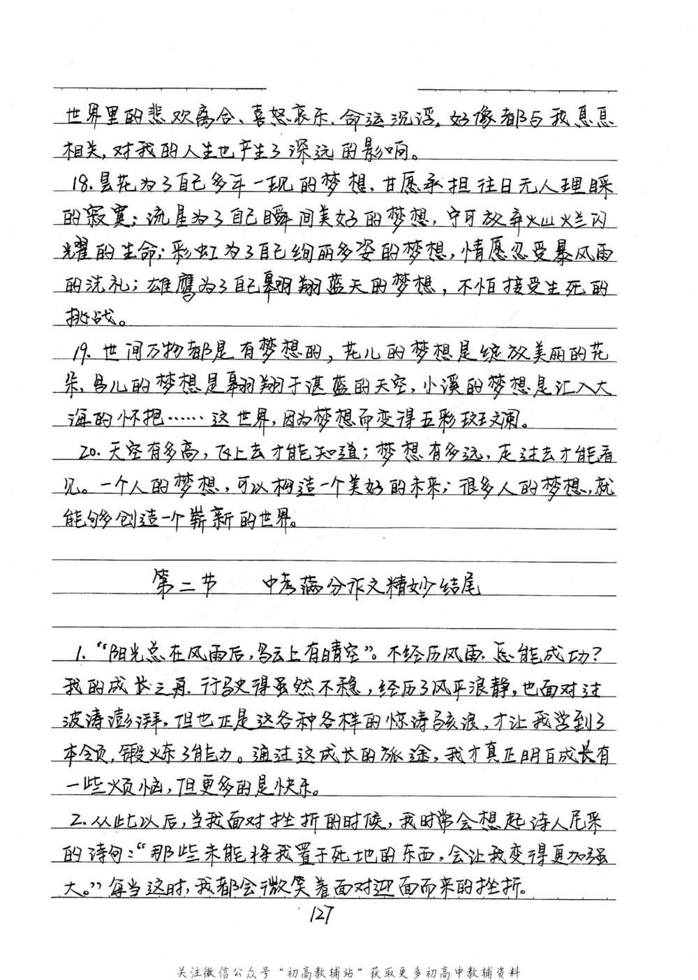 中考学霸笔记语文_小学初中学霸笔记类资料汇总6.33GB_中考学霸笔记411.75MB