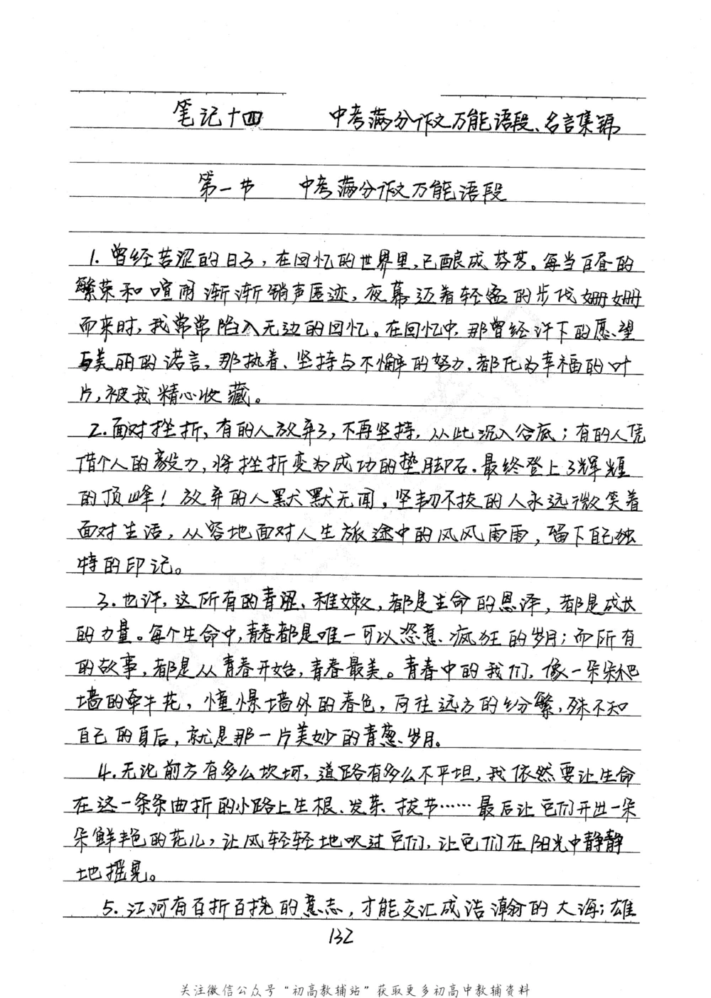 中考学霸笔记语文_小学初中学霸笔记类资料汇总6.33GB_中考学霸笔记411.75MB