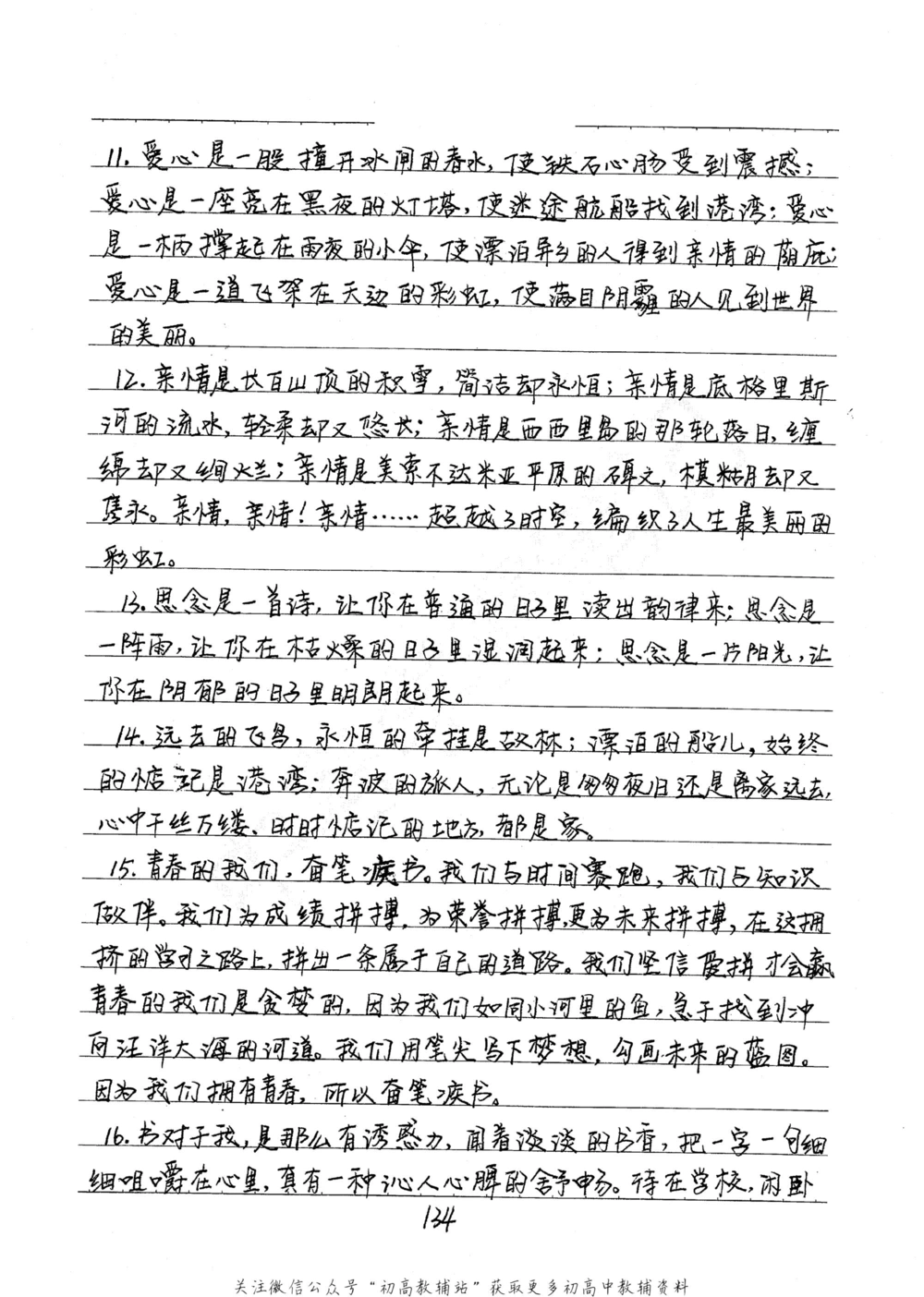 中考学霸笔记语文_小学初中学霸笔记类资料汇总6.33GB_中考学霸笔记411.75MB