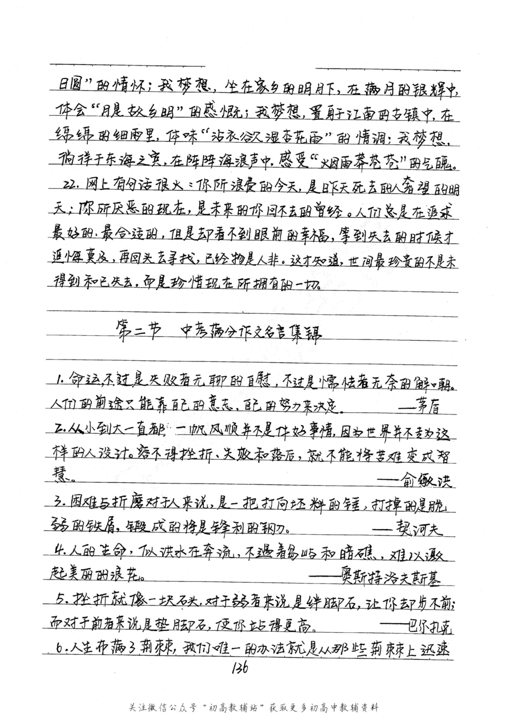 中考学霸笔记语文_小学初中学霸笔记类资料汇总6.33GB_中考学霸笔记411.75MB