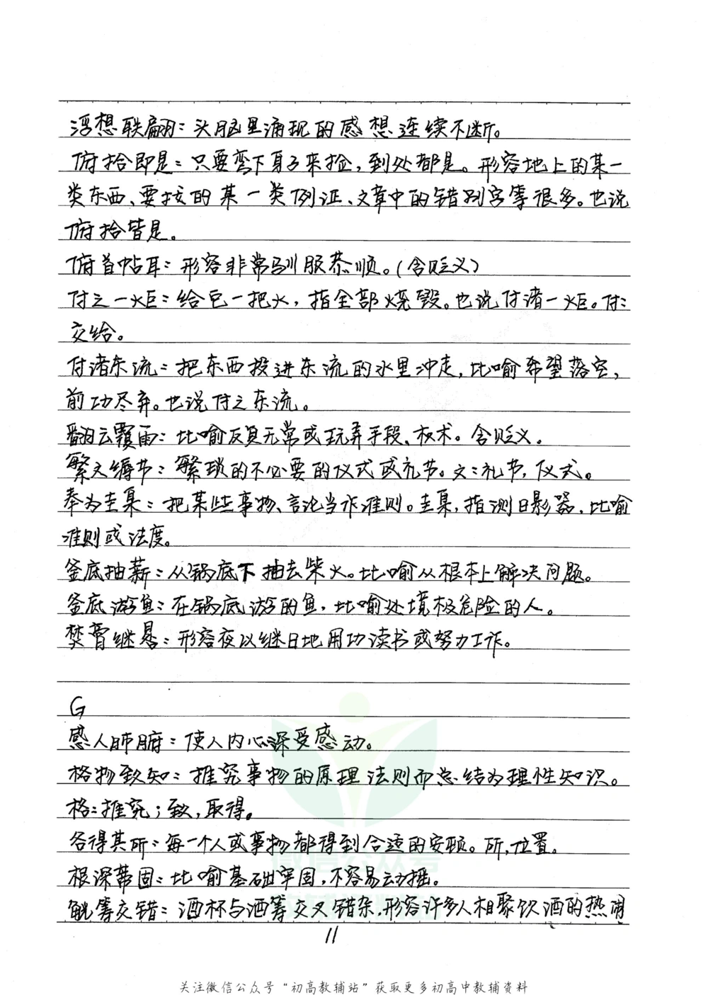 中考学霸笔记语文_小学初中学霸笔记类资料汇总6.33GB_中考学霸笔记411.75MB